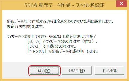 master47.gif:ファイル名設定方法を選択する
