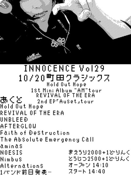 INNOCENCE vol29（2018/10/20）のライブフライヤー