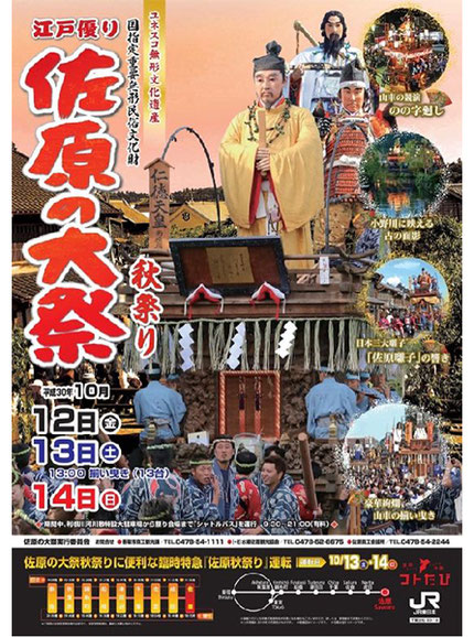佐原の大祭秋祭り：投稿@江澤正敏さん