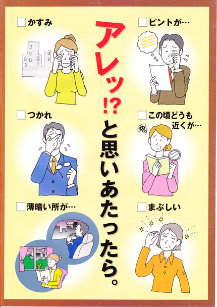 目がぼやける、目がかすむ、眼のピントが合わない。飛蚊症、緑内障、黄斑変性症が気になる方へ。