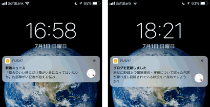 iPhoneではロック画面でも通知され、タップすれば記事が確認できます。