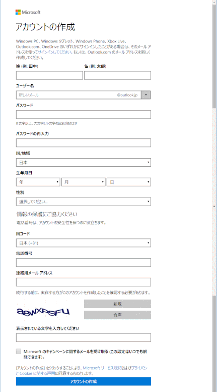 ol114：アカウント作成の入力