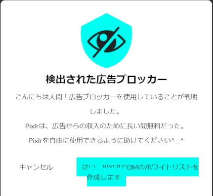 blog_adblocker01:広告表示許可(日本語表示)