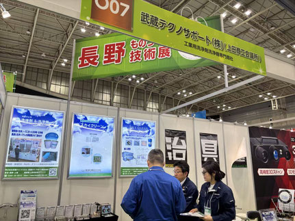 テクニカルショウヨコハマ2026　武蔵テクノサポート㈱