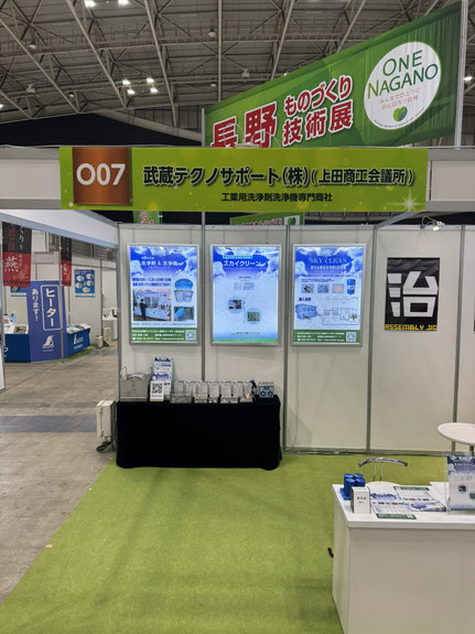 テクニカルショウヨコハマ2026　武蔵テクノサポート㈱