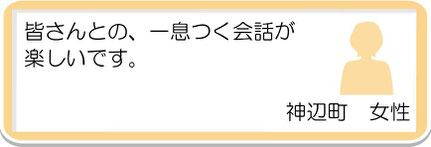 生徒様の声6　神辺町　女性