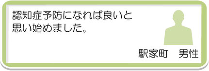 生徒様の声12　駅家町　男性