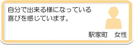 生徒様の声20　駅家町　女性