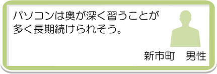 生徒様の声3　新市町　男性