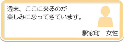 生徒様の声10　駅家町　女性