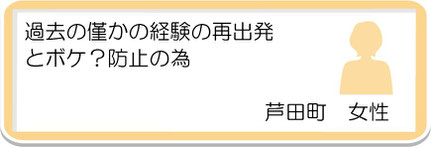 生徒様の声18　芦田町　女性