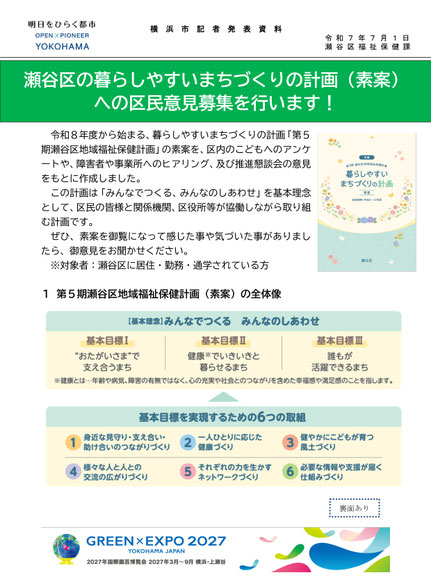 区民意見募集】がはじまりました！ - manmanchi ページ！