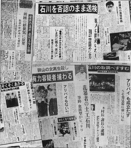 狭山事件とは - sayama-jiken ページ！
