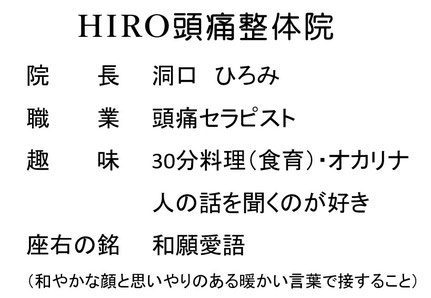 春日井市　頭痛　頭痛整体　
