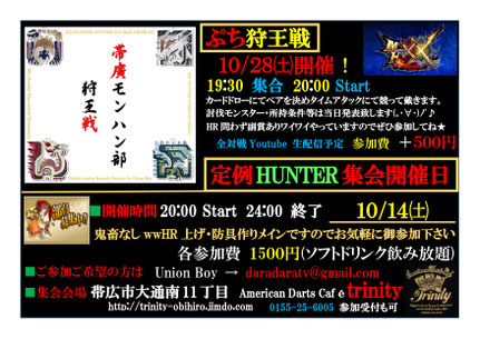 帯広モンハン部 2017 XX