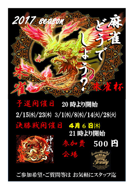 麻雀どうでしょう？2017 1st Season 朱雀杯