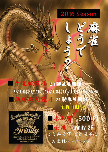 麻雀どうでしょう？2016 1st Season