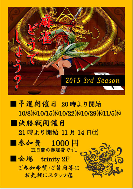 麻雀どうでしょう？2015 3rd Season