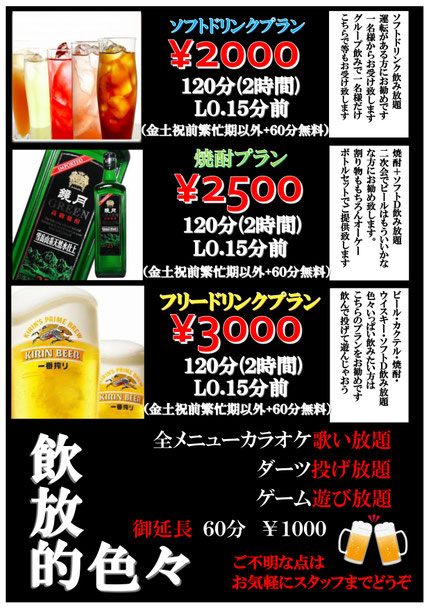 FREE DRINK MENU