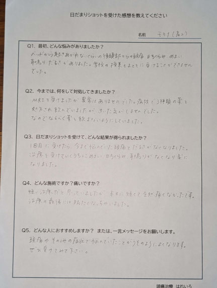 体験アンケートをご紹介