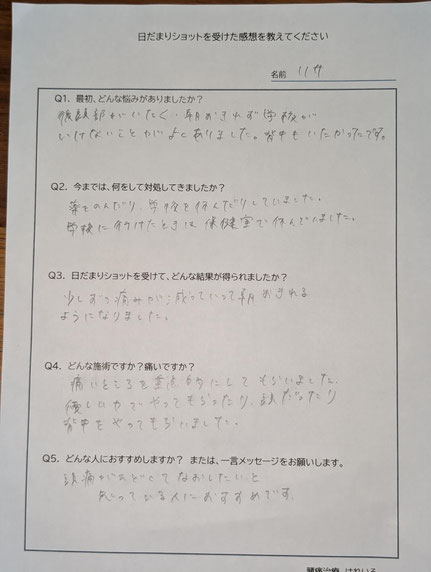 体験アンケートをご紹介