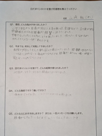 体験アンケートをご紹介