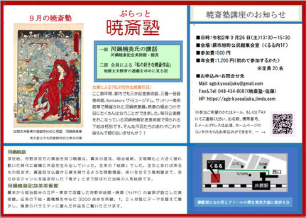 3．暁斎塾NOTE - produced by NPO法人さいたまART GEM BOX