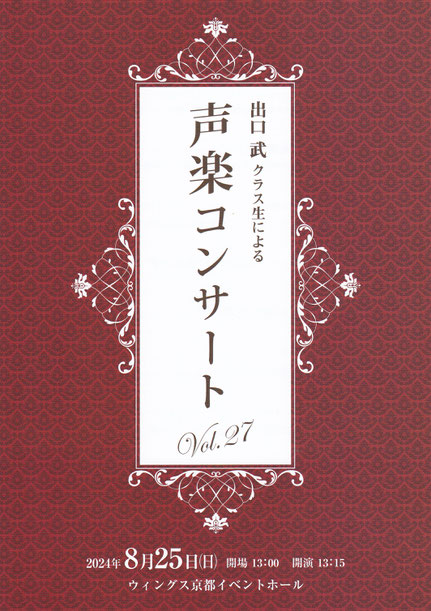 2024年8月25日開催の門下生演奏会　