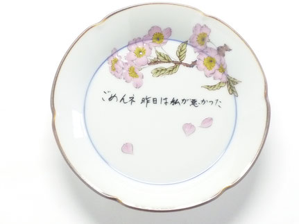 九谷焼通販 おしゃれ お皿 和食器 取り皿 桜