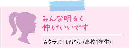 高校　勉強　両立　明るい　クラス