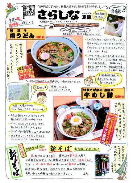 大垣　声の形　飛騨牛　大垣城　ランチ　大垣駅　芭蕉　大垣めし　関ケ原　石田三成　駅近　手打うどん　手打そば　そば　うどん　牛めし膳　肉うどん