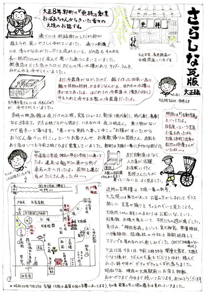 大垣　枡　さらしな　そば　うどん　飛騨牛　ランチ　人気　和食　地酒　大垣城　100年　養老鉄道