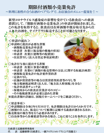 期限付酒類小売業免許