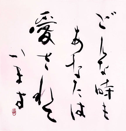 どんな時も　本紙のみ