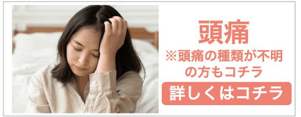 薬を飲んでも病院に行っても治らない頭痛