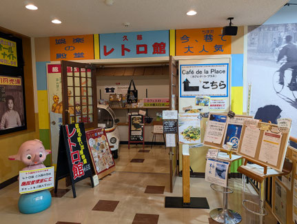 昭和思い出博物館