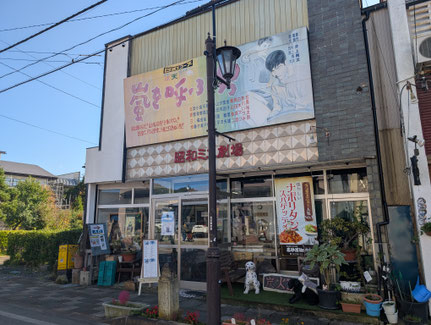 昭和ミニ資料館（参号館）