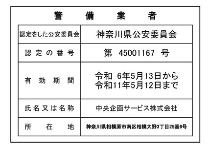 警備　認定　標識　掲示　クリック