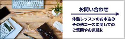 体幹やパフォーマンス向上のためのレッスンなどのお問い合わせ｜大阪南森町