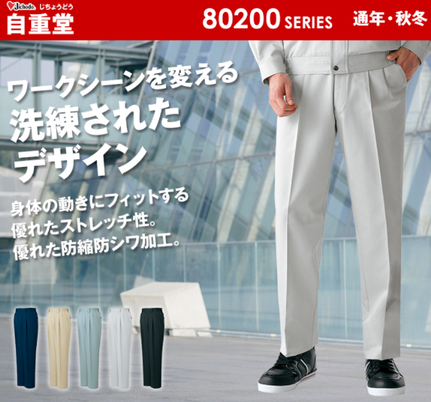自重堂　80201スラックス