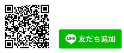 LINE友だち追加