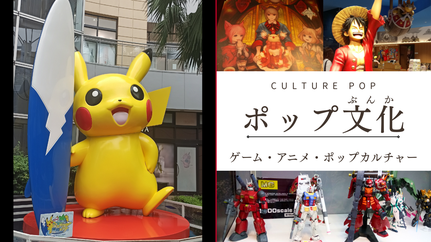 culture pop japonaise-anime-jeux vidéo