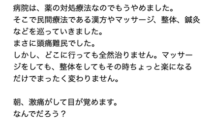 なかなか自分に合う整体や病院を見つけることができていない状況の文