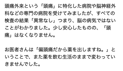 検査で異常がないと言われた時の状況
