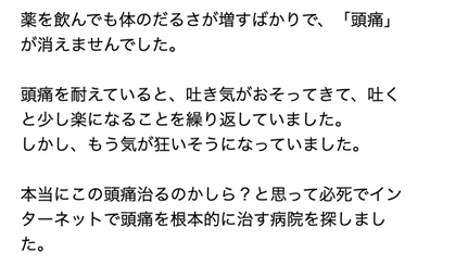 頭痛がなくならない。とても苦しんでいる患者さん