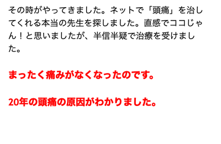 頭痛の原因を突き止めた感動の心