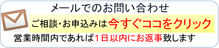 メールでのお問い合わせ｜空き家｜草刈り｜孤独死｜ゴミ屋敷｜