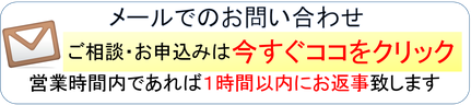 メールでのお問合せ｜貸コンテナ｜片付け｜処分｜残置物｜不要品