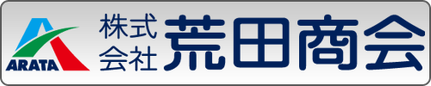 株式会社荒田商会