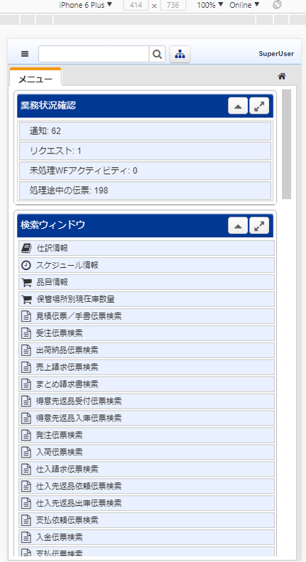 ChromeのDeveloper Toolsを使用して確認しています。